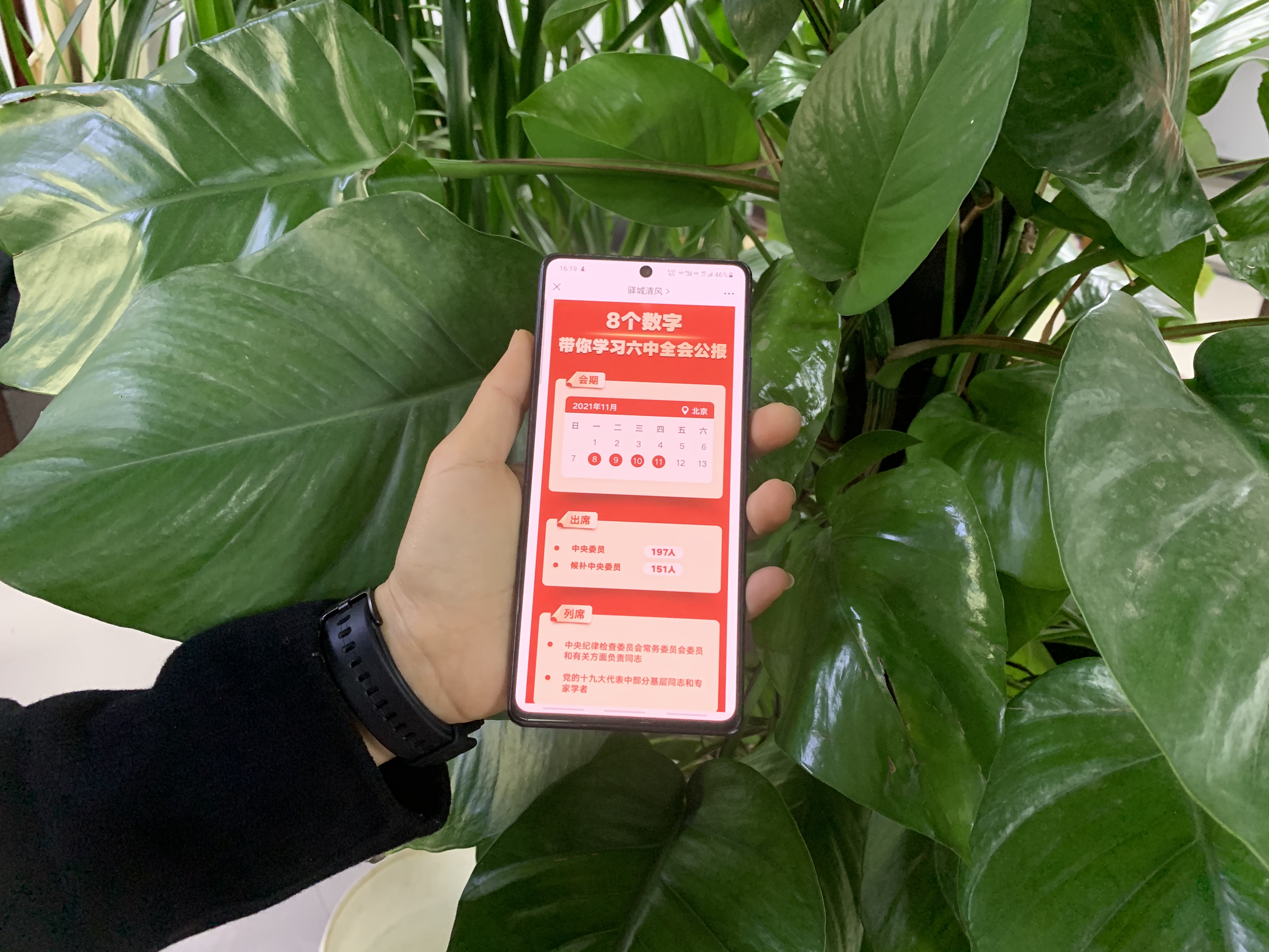 十九届六中全会2